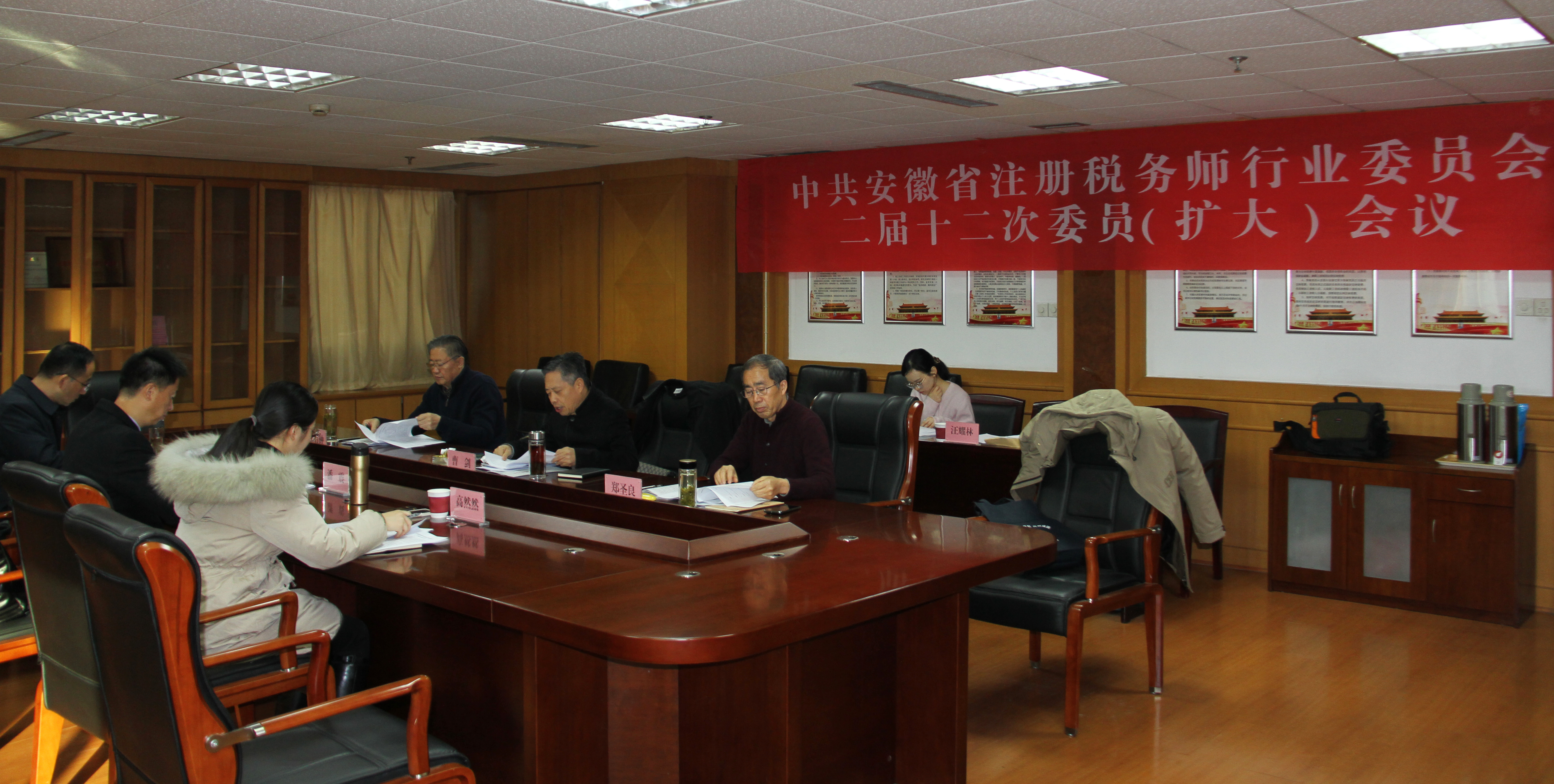 安徽省注册税务师行业党委召开二届十二次党委（扩大）会议